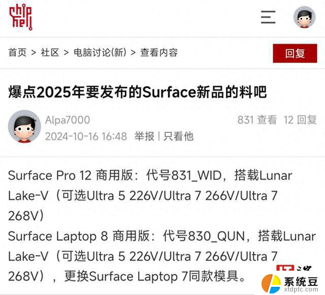 微软Surface Pro 12/Laptop 8商用版曝光，Lunar Lake-V处理器发布详情