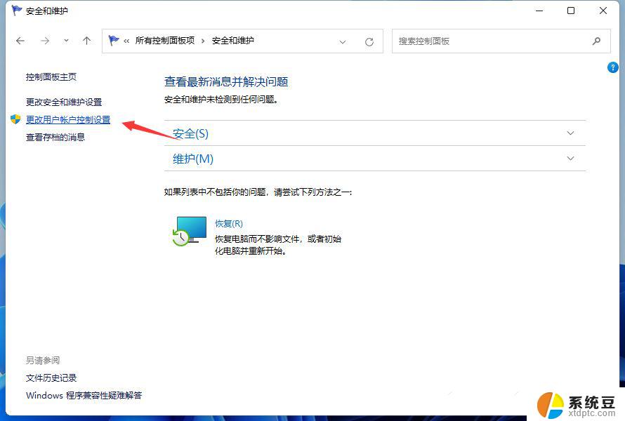 win11程序 自动弹窗 Win11打开软件就弹窗怎么解决