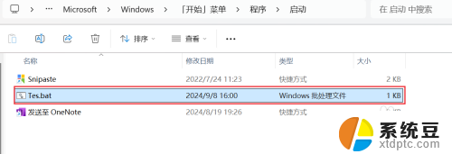 将bat加入到开机启动项 win10 使用bat脚本实现开机自启动配置