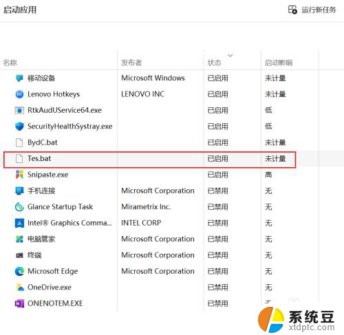 将bat加入到开机启动项 win10 使用bat脚本实现开机自启动配置