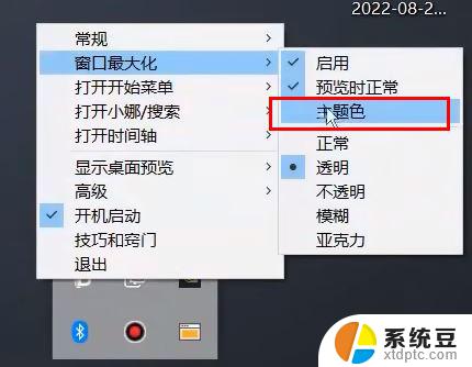 win11更新translucenttb透明失效 Win11升级后TranslucentTB任务栏透明效果消失怎么办