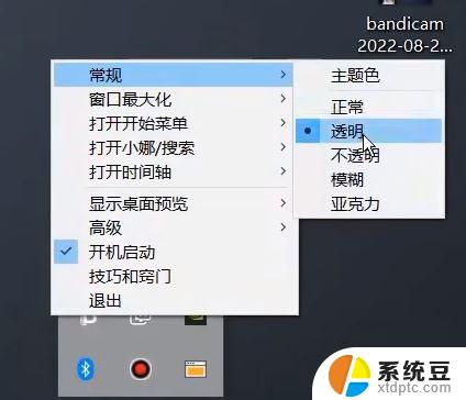 win11更新translucenttb透明失效 Win11升级后TranslucentTB任务栏透明效果消失怎么办