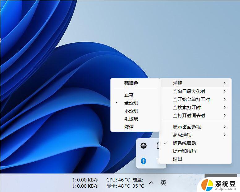 win11更新translucenttb透明失效 Win11升级后TranslucentTB任务栏透明效果消失怎么办