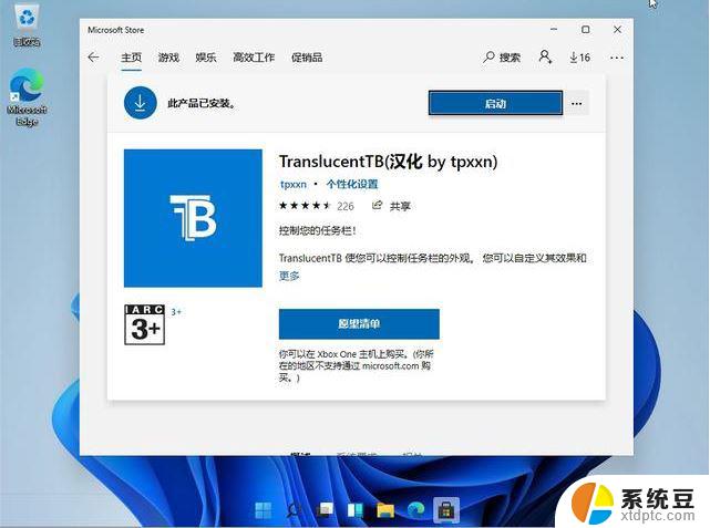 win11更新translucenttb透明失效 Win11升级后TranslucentTB任务栏透明效果消失怎么办