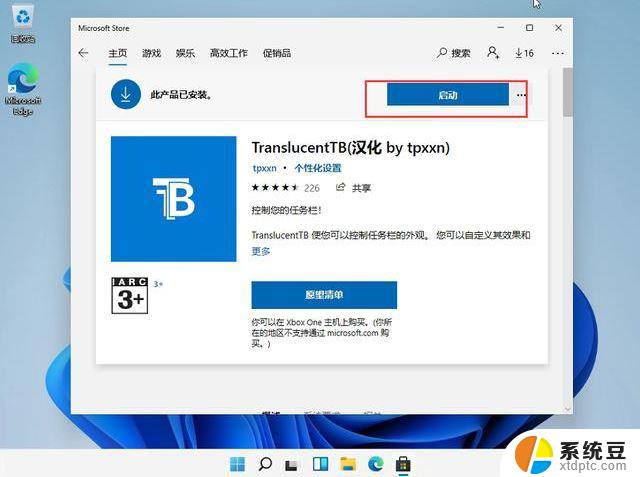 win11更新translucenttb透明失效 Win11升级后TranslucentTB任务栏透明效果消失怎么办