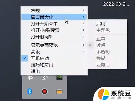 win11更新translucenttb透明失效 Win11升级后TranslucentTB任务栏透明效果消失怎么办