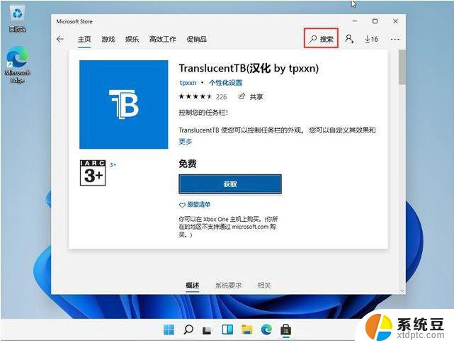 win11更新translucenttb透明失效 Win11升级后TranslucentTB任务栏透明效果消失怎么办