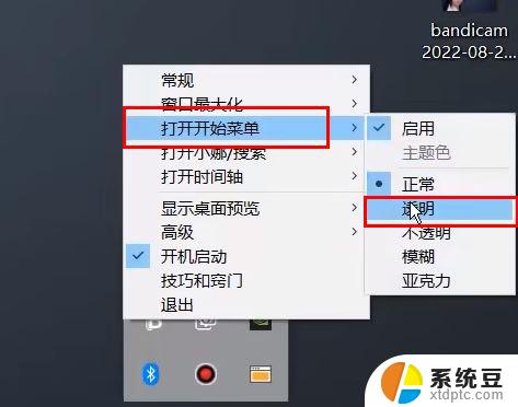 win11更新translucenttb透明失效 Win11升级后TranslucentTB任务栏透明效果消失怎么办