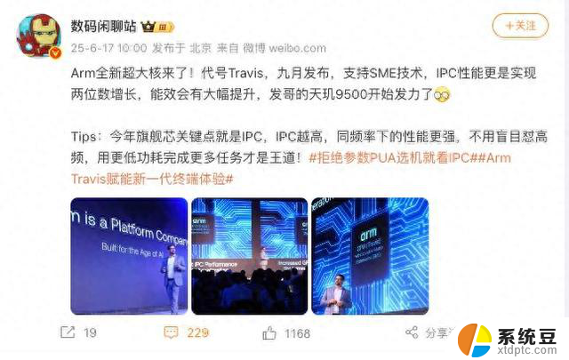 Arm全新旗舰Travis CPU曝光：联发科天玑9500或成首发搭载CPU
