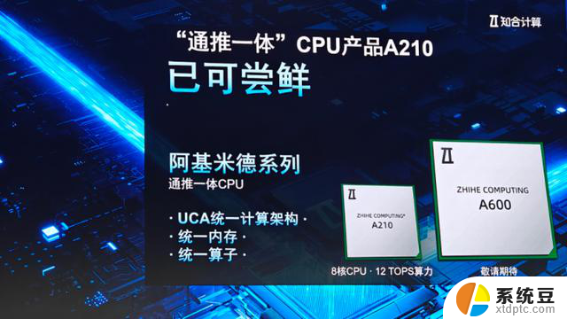 知合计算发布首款RISC-V “通推一体”CPU，打造开放生态新标杆