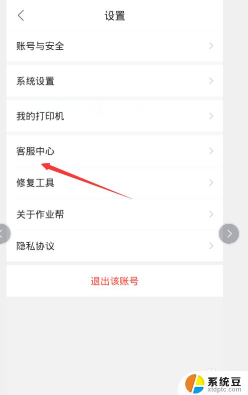 作业帮怎么关闭vip自动续费 作业帮VIP会员自动续费怎么取消