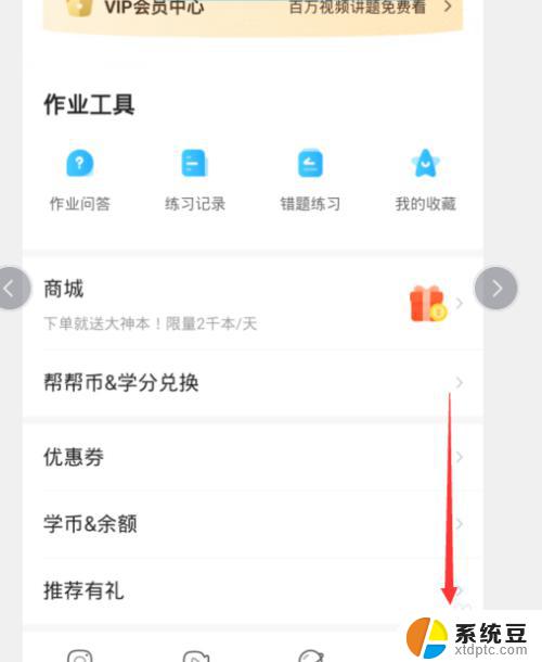 作业帮怎么关闭vip自动续费 作业帮VIP会员自动续费怎么取消