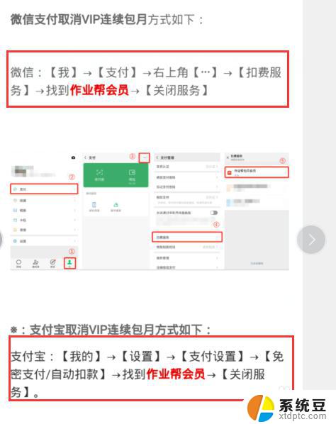 作业帮怎么关闭vip自动续费 作业帮VIP会员自动续费怎么取消