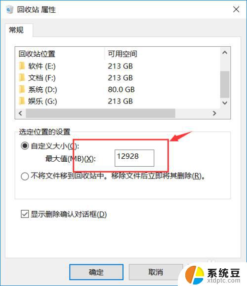 win10怎么设置删除提示 win10设置删除文件时不显示提示框