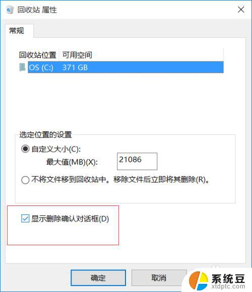 win10怎么设置删除提示 win10设置删除文件时不显示提示框