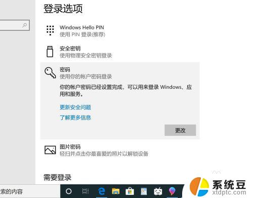 win10开机关闭密码 取消win10电脑开机密码的步骤