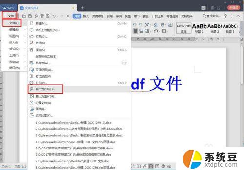 电脑如何做pdf 怎么制作加密的PDF文件