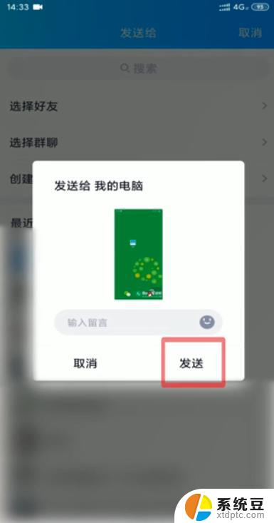 截屏后怎么发送啊？教你如何快速发送截屏图片