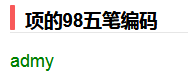 项五笔打字怎么打——快速掌握五笔打字技巧