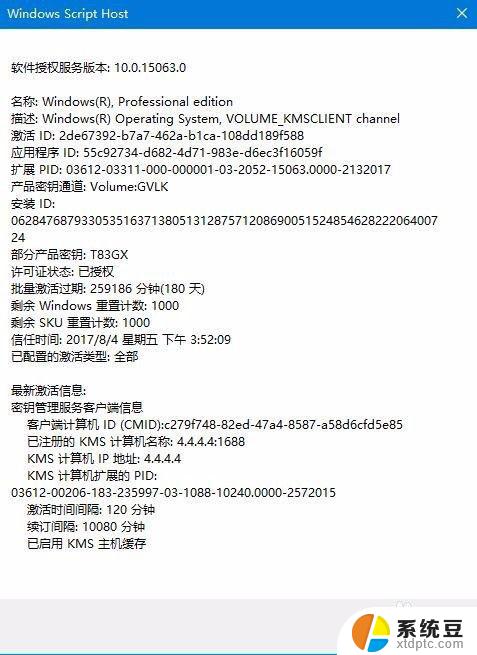 windows激活剩余时间查询 Win10激活到期时间如何查看