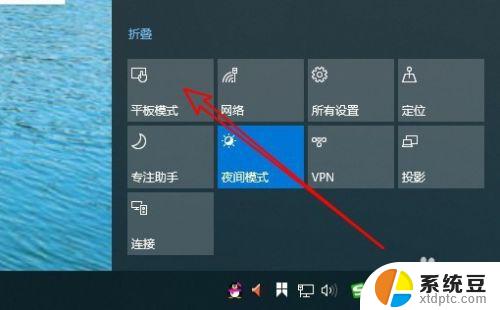 windows平板电脑模式 Win10如何切换到平板模式