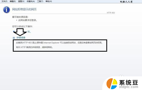 网页显示403怎么解决 如何解决打开网页出现HTTP错误403
