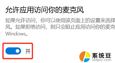 win10电脑耳机麦没法用 win10耳机麦克风无法使用怎么办