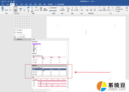 表格内置样式怎么设置word Word文档如何使用内置表格样式教程