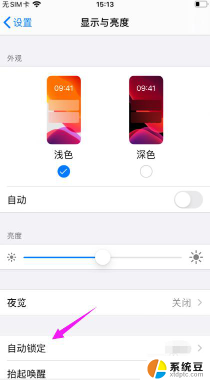 苹果自动息屏 苹果手机自动熄屏时间设置步骤