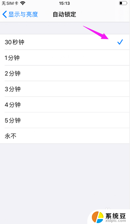 苹果自动息屏 苹果手机自动熄屏时间设置步骤