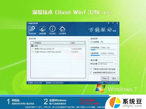 电脑xp重装系统win7 XP系统换成win7系统教程