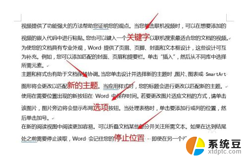 word文档如何一键切换字体 Word文档怎样批量更换字体格式