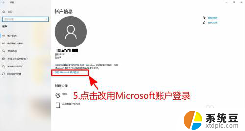 microsoft怎样重新登录账户 Windows10怎样更换Microsoft账号登录