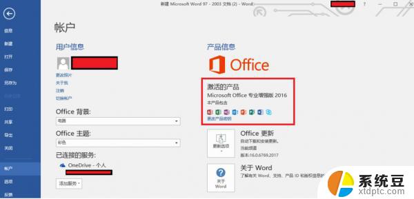 win10版本visio2013激活 visio 2013激活工具v3.8.3使用教程