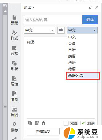 wps不是说可以翻译西班牙语吗 wps可以实现西班牙语翻译吗