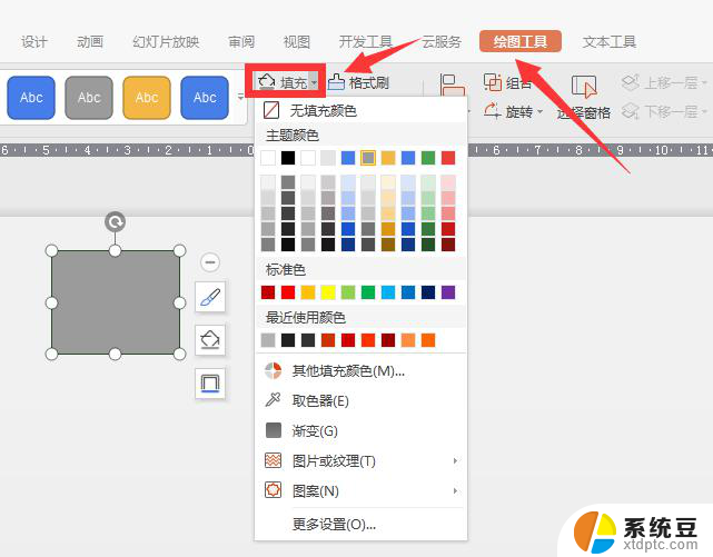 wps怎么给形状换颜色 wps怎么给形状添加颜色