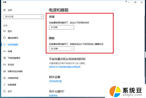 电脑屏幕休眠设置 win10系统电脑休眠时间设置方法