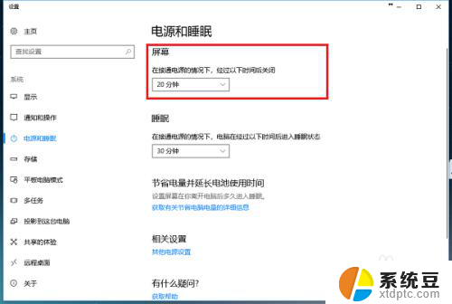 电脑屏幕休眠设置 win10系统电脑休眠时间设置方法