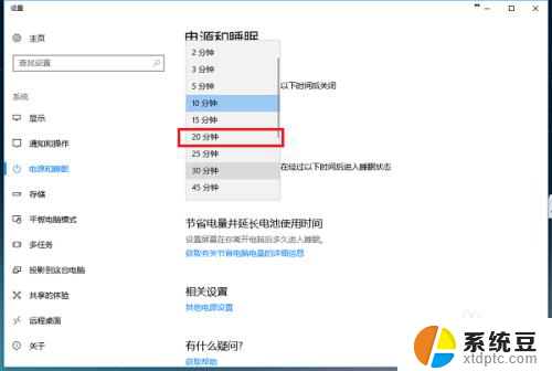 电脑屏幕休眠设置 win10系统电脑休眠时间设置方法