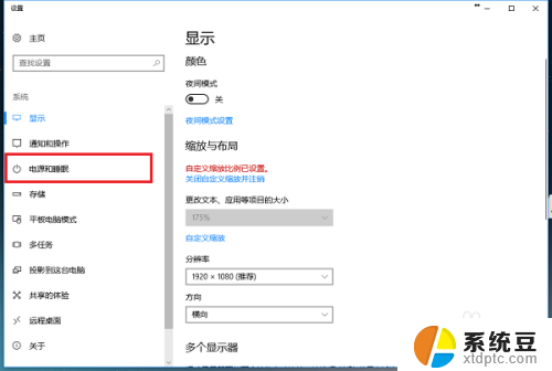 电脑屏幕休眠设置 win10系统电脑休眠时间设置方法