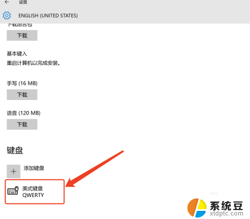 win10怎么切换美式键盘 Win10如何将默认输入法设置为美式键盘