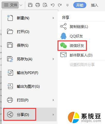 wps海报编辑好了以后如何直接将图片分享至微信朋友圈