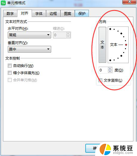 wps字体如何旋转 wps字体如何垂直或水平旋转