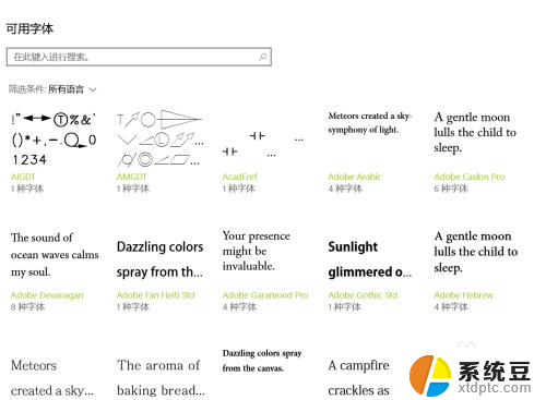 如何把电脑的字体调整大 WIN10电脑系统字体大小调整方法