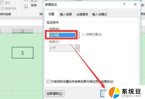 如何取消下拉框格式 如何清除Excel单元格的下拉框