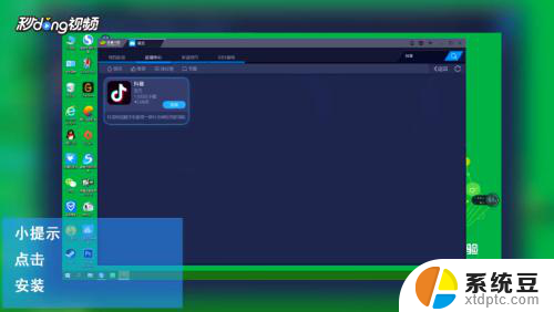 电脑上可以安装抖音吗 抖音电脑版安装步骤