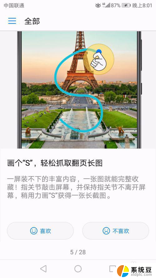 华为手机怎么截长屏幕截图视频 华为手机怎么实现长图截屏