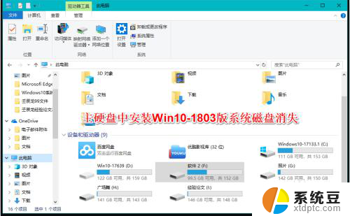 win10有个磁盘不显示 Windows10系统电脑磁盘消失解决方法