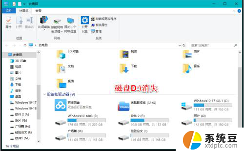 win10有个磁盘不显示 Windows10系统电脑磁盘消失解决方法