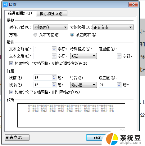 怎么取消首行缩进2字符 Word怎么设置首行缩进为2字符